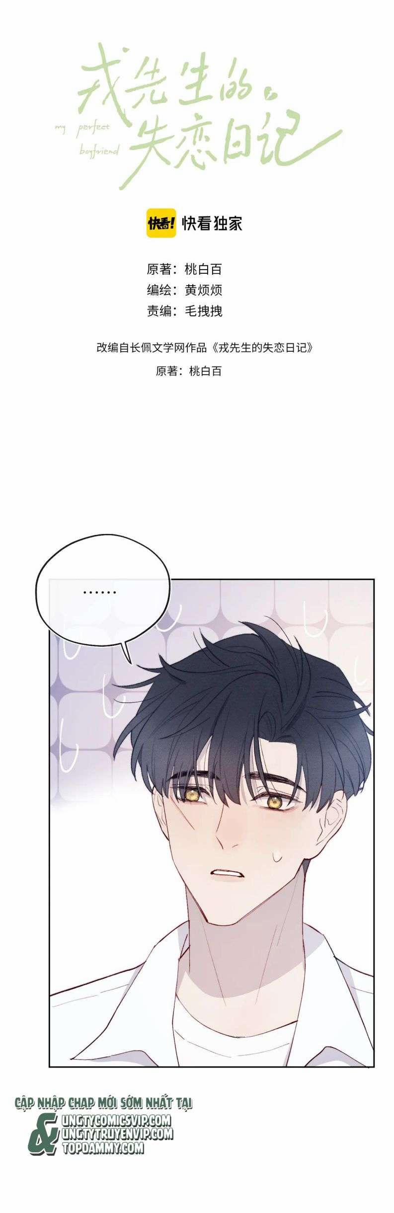 Nhật Ký Thất Tình Của Nhung Tiên Sinh 19 trang 5