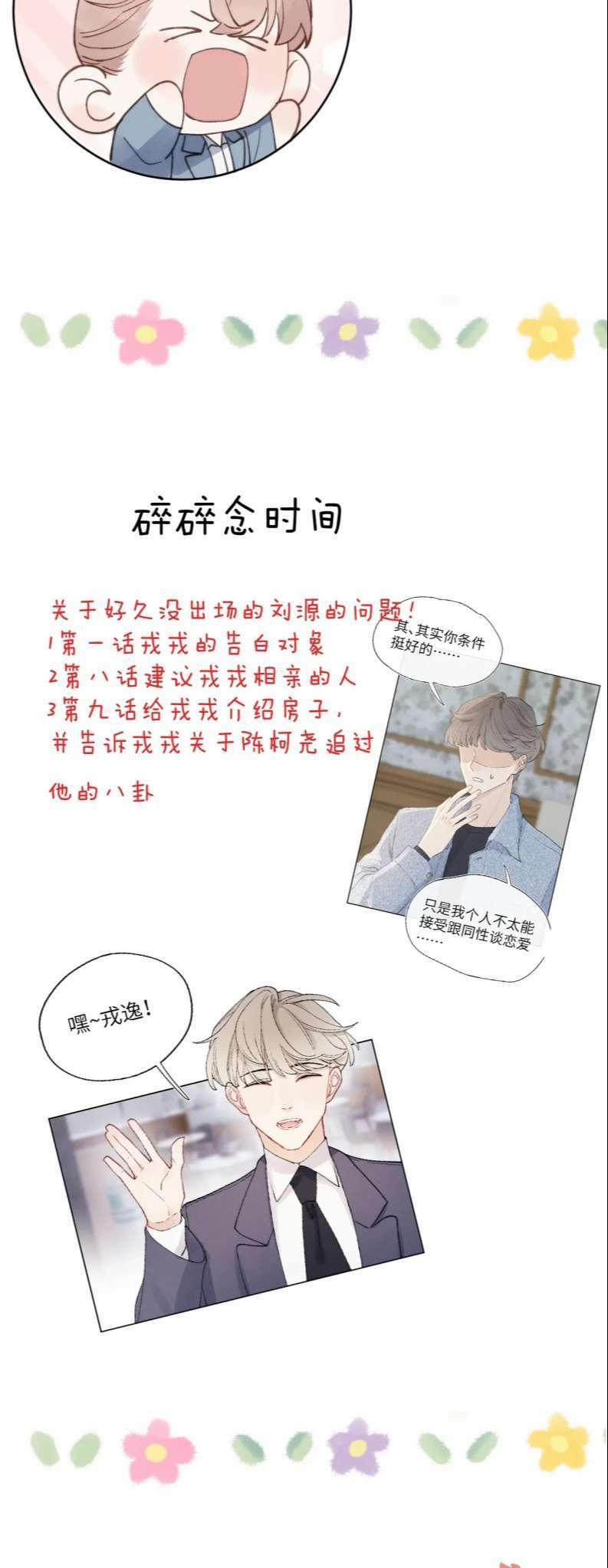 Nhật Ký Thất Tình Của Nhung Tiên Sinh 21 trang 36