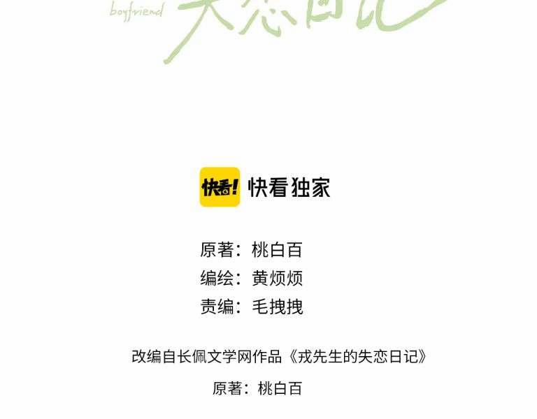 Nhật Ký Thất Tình Của Nhung Tiên Sinh 24 trang 3