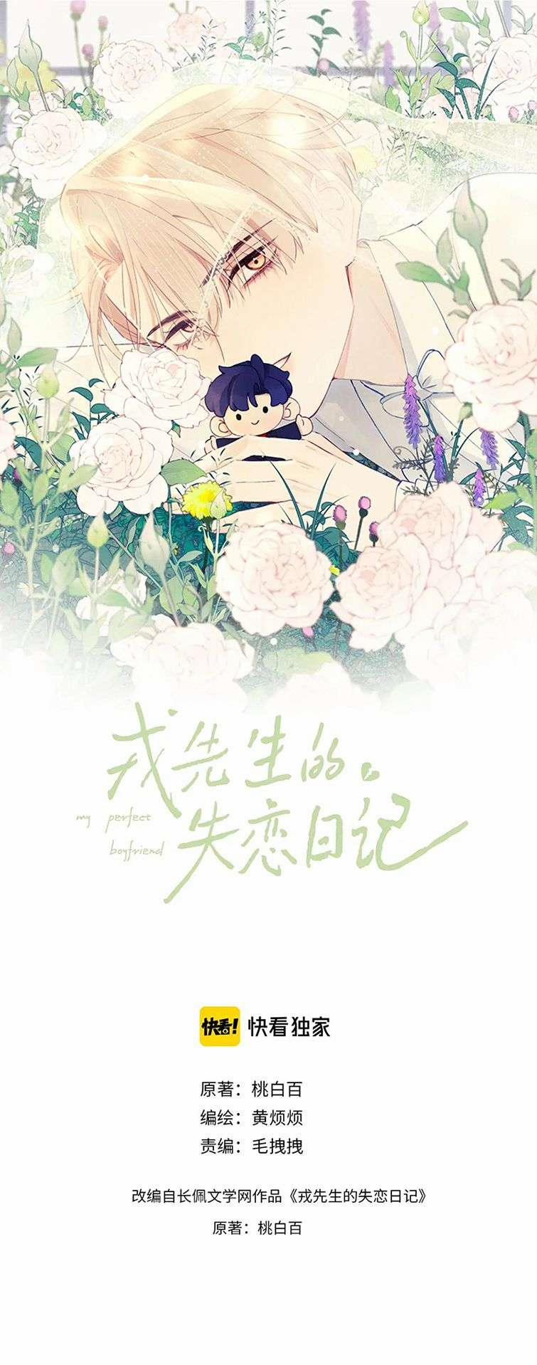 Nhật Ký Thất Tình Của Nhung Tiên Sinh 25 trang 1