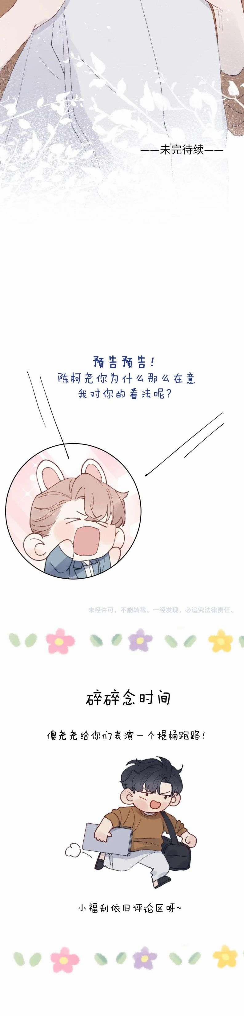 Nhật Ký Thất Tình Của Nhung Tiên Sinh 26 trang 16