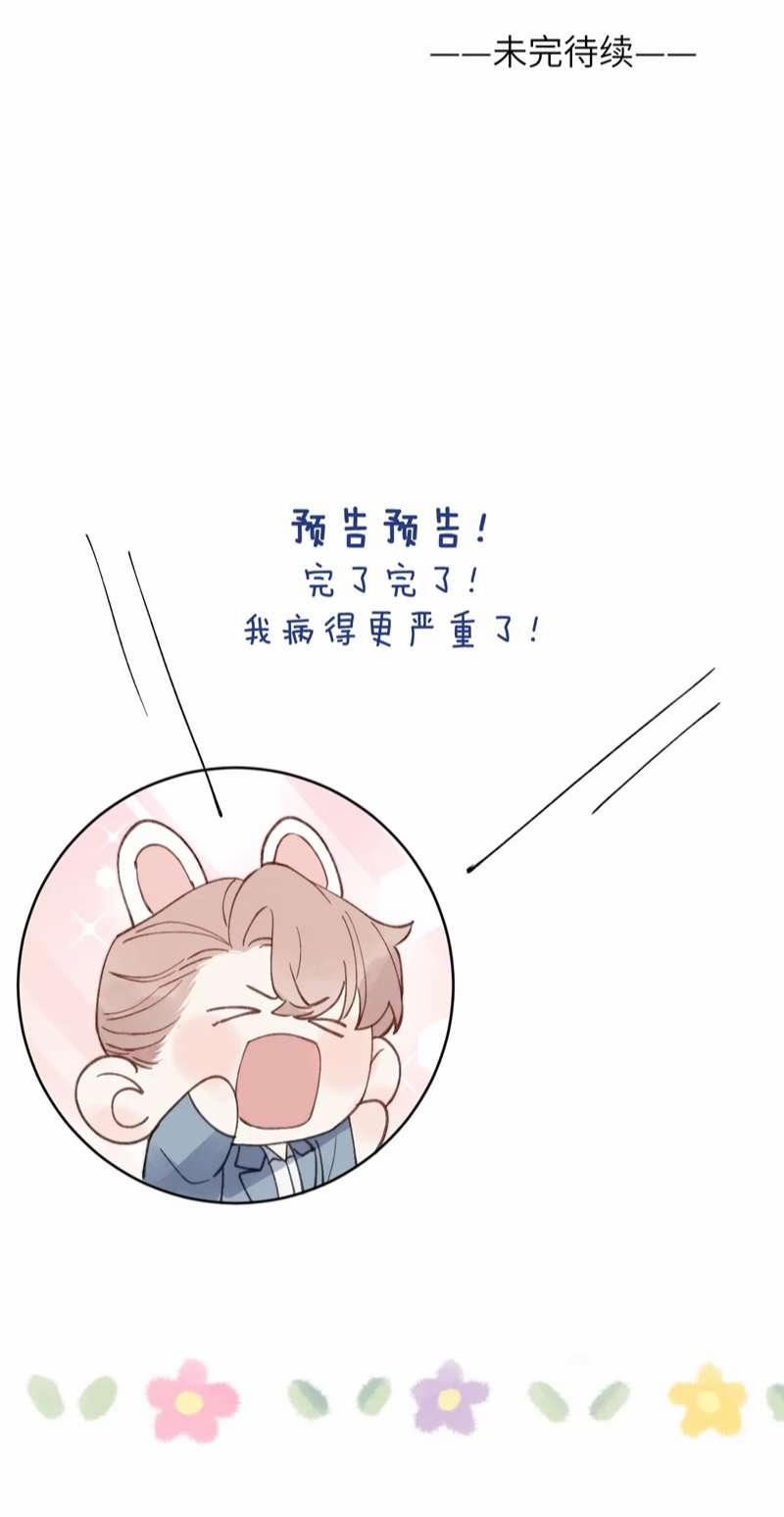 Nhật Ký Thất Tình Của Nhung Tiên Sinh 32 trang 34