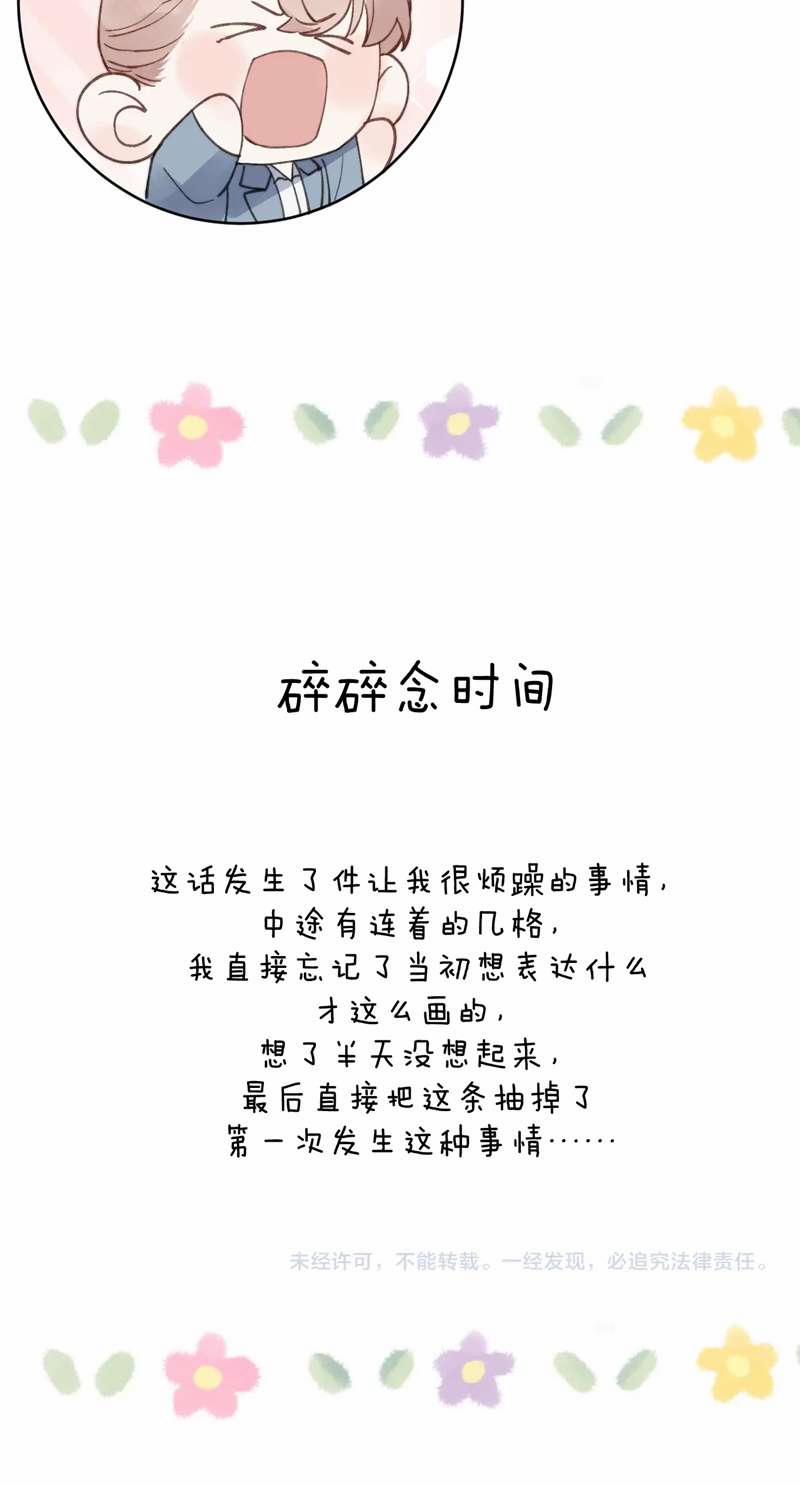 Nhật Ký Thất Tình Của Nhung Tiên Sinh 37 trang 36