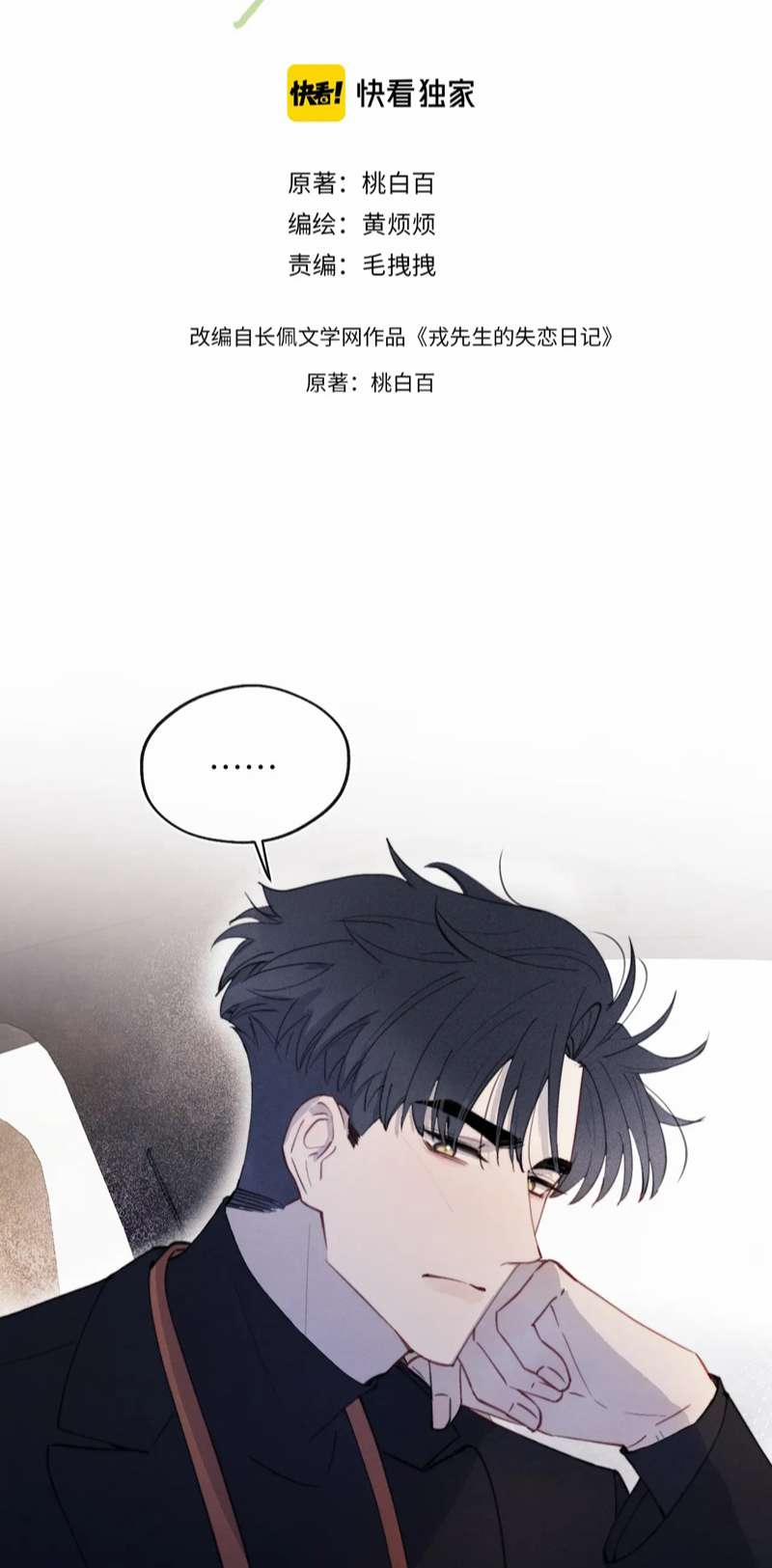 Nhật Ký Thất Tình Của Nhung Tiên Sinh 39 trang 3