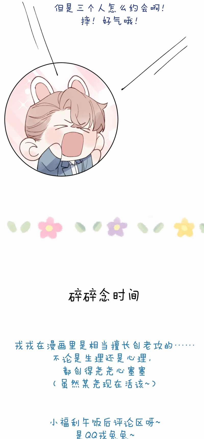 Nhật Ký Thất Tình Của Nhung Tiên Sinh 39 trang 38