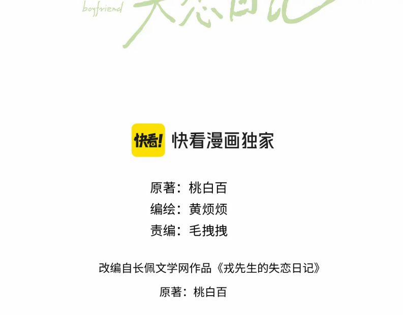 Nhật Ký Thất Tình Của Nhung Tiên Sinh 41 trang 3