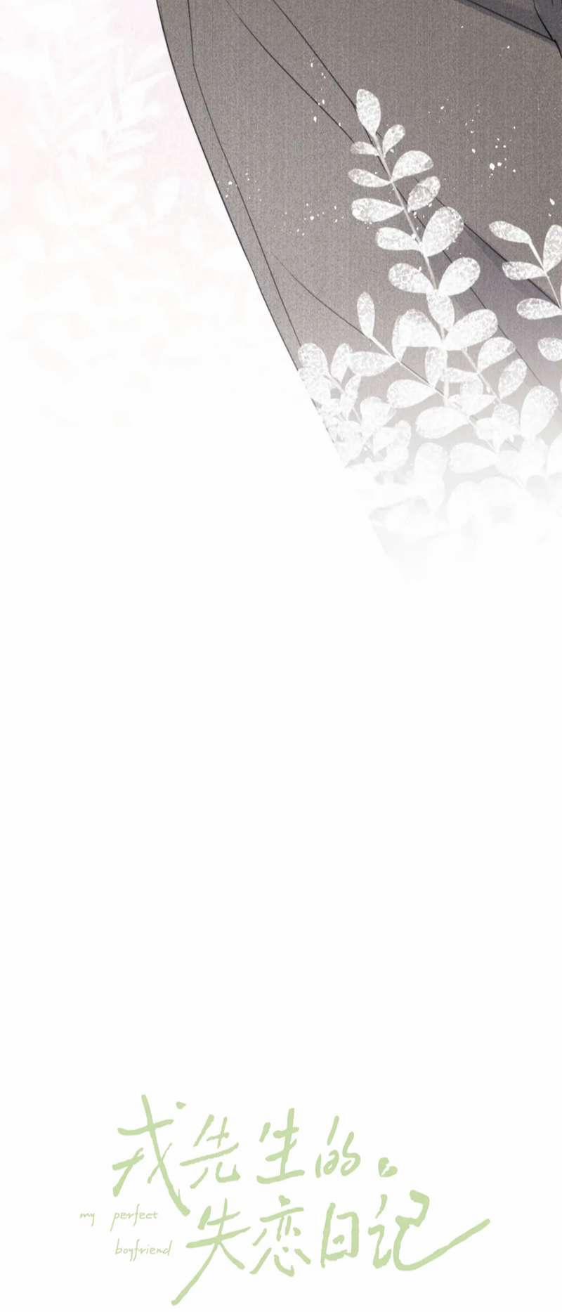 Nhật Ký Thất Tình Của Nhung Tiên Sinh 42 trang 1