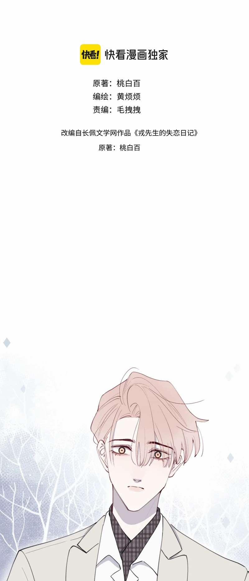 Nhật Ký Thất Tình Của Nhung Tiên Sinh 42 trang 2