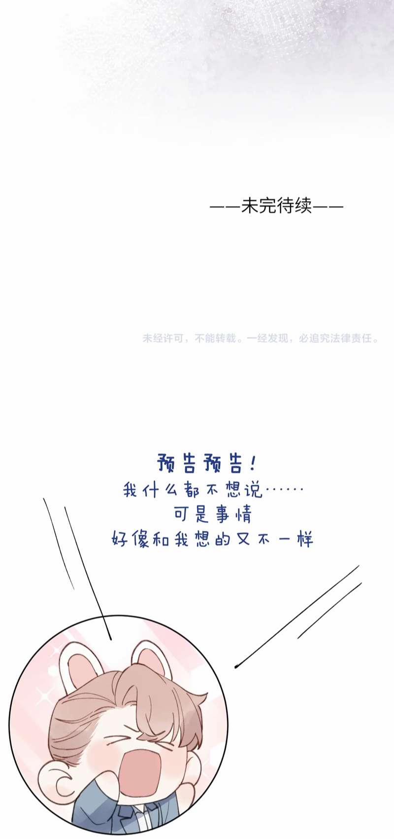 Nhật Ký Thất Tình Của Nhung Tiên Sinh 42 trang 32