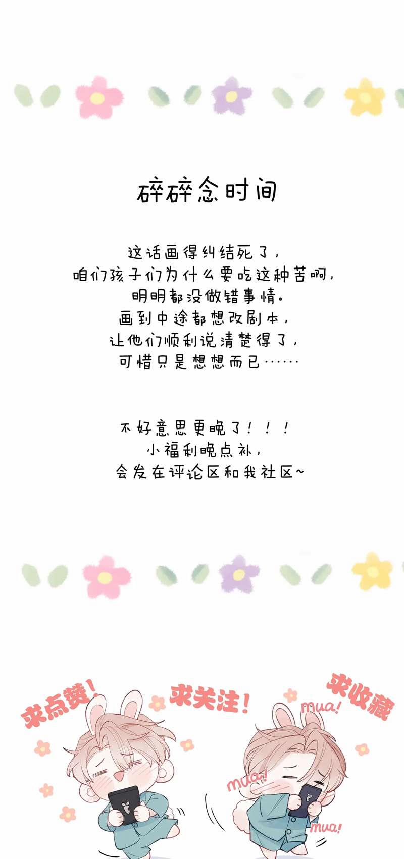 Nhật Ký Thất Tình Của Nhung Tiên Sinh 42 trang 33