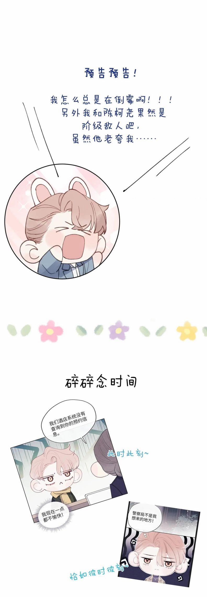 Nhật Ký Thất Tình Của Nhung Tiên Sinh 45 trang 25