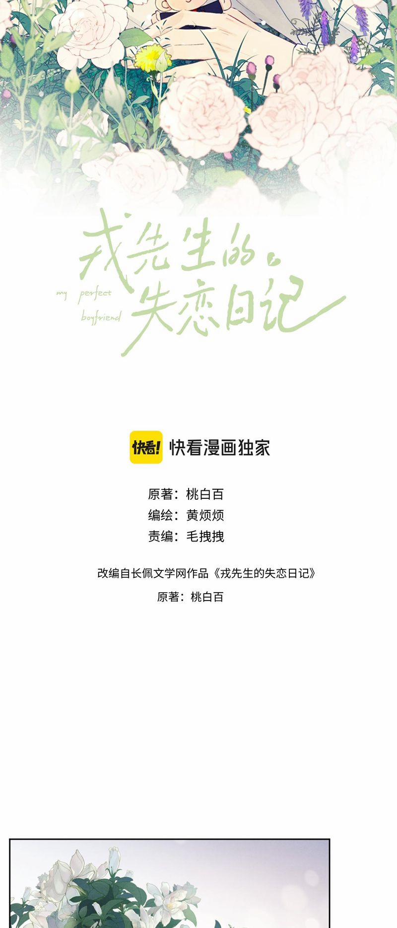 Nhật Ký Thất Tình Của Nhung Tiên Sinh 48 trang 1