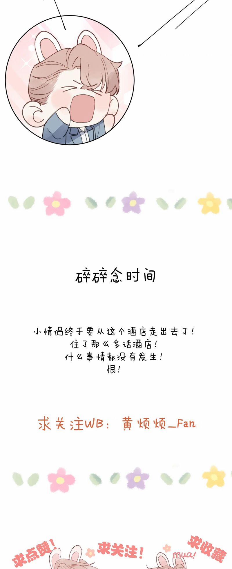 Nhật Ký Thất Tình Của Nhung Tiên Sinh 56 trang 28