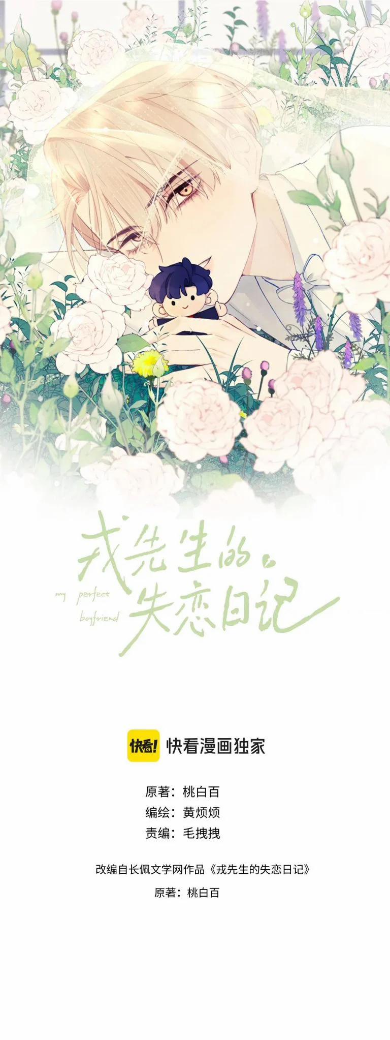 Nhật Ký Thất Tình Của Nhung Tiên Sinh 58 trang 1