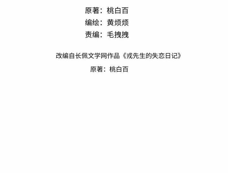 Nhật Ký Thất Tình Của Nhung Tiên Sinh 64 trang 2