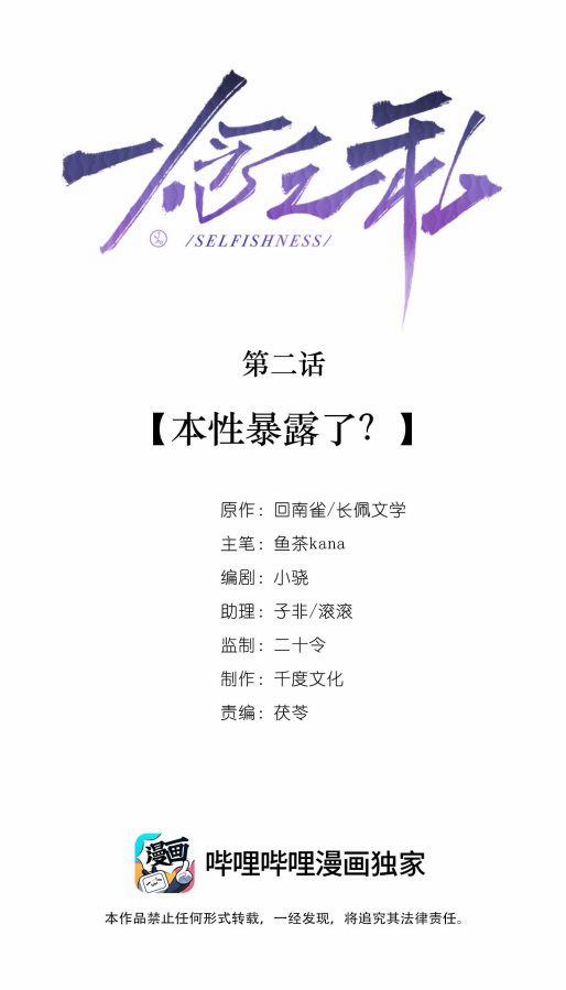 Nhất Niệm Chi Tư 2 trang 1