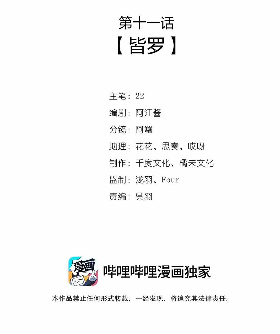 Nhất Niệm Giai Tình 11 trang 1