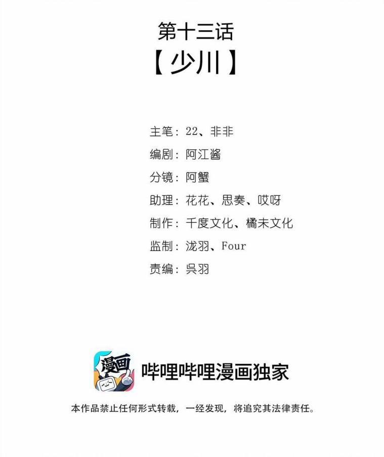 Nhất Niệm Giai Tình 13 trang 0