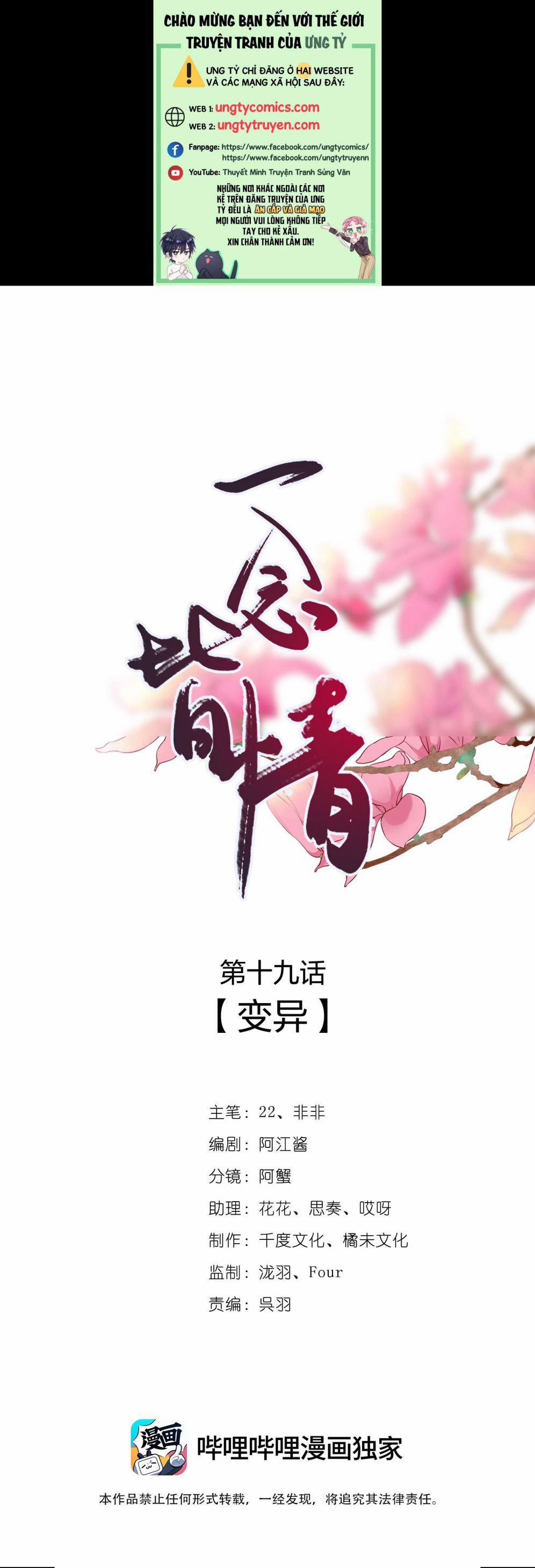 Nhất Niệm Giai Tình 19 trang 0