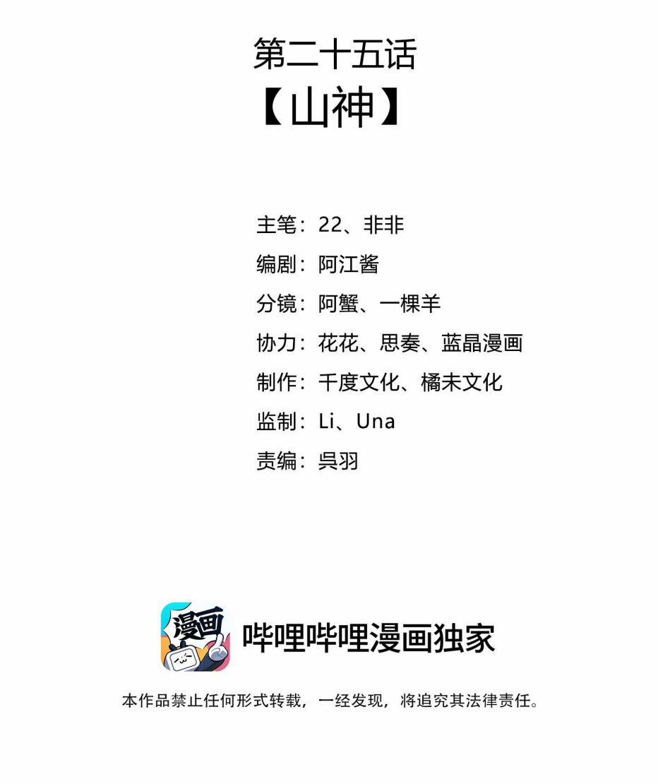 Nhất Niệm Giai Tình 25 trang 2