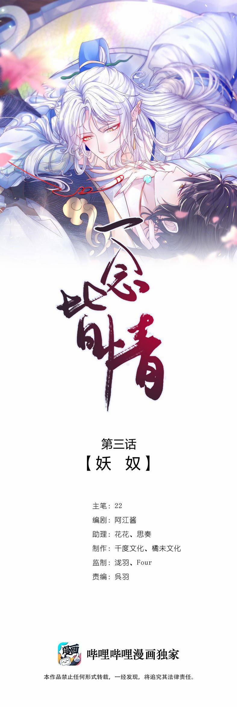 Nhất Niệm Giai Tình 3 trang 0