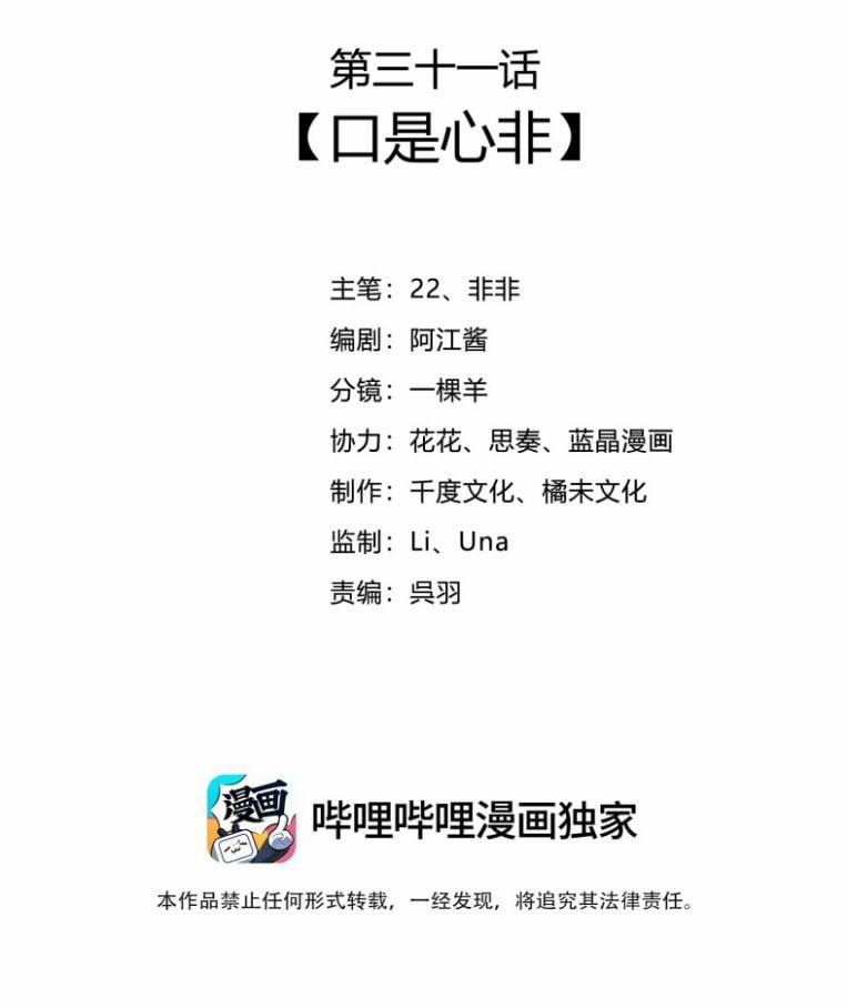 Nhất Niệm Giai Tình 31 trang 1