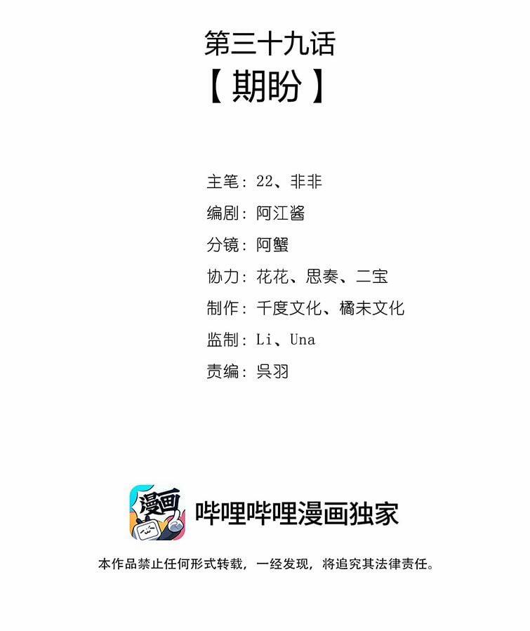 Nhất Niệm Giai Tình 39 trang 1