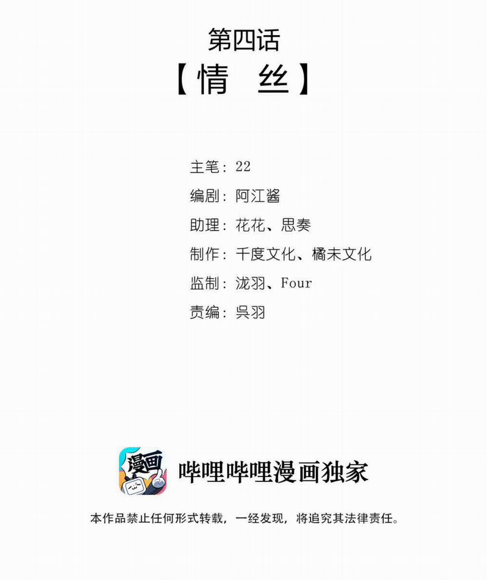 Nhất Niệm Giai Tình 4 trang 1