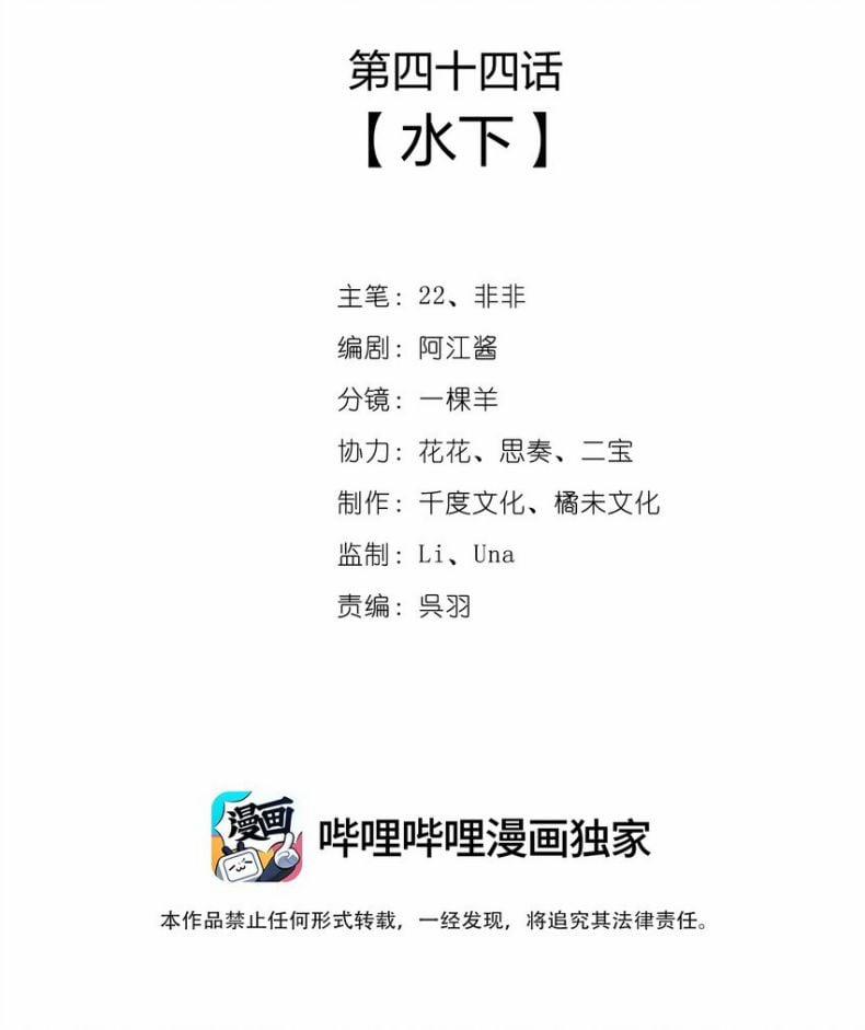 Nhất Niệm Giai Tình 44 trang 2