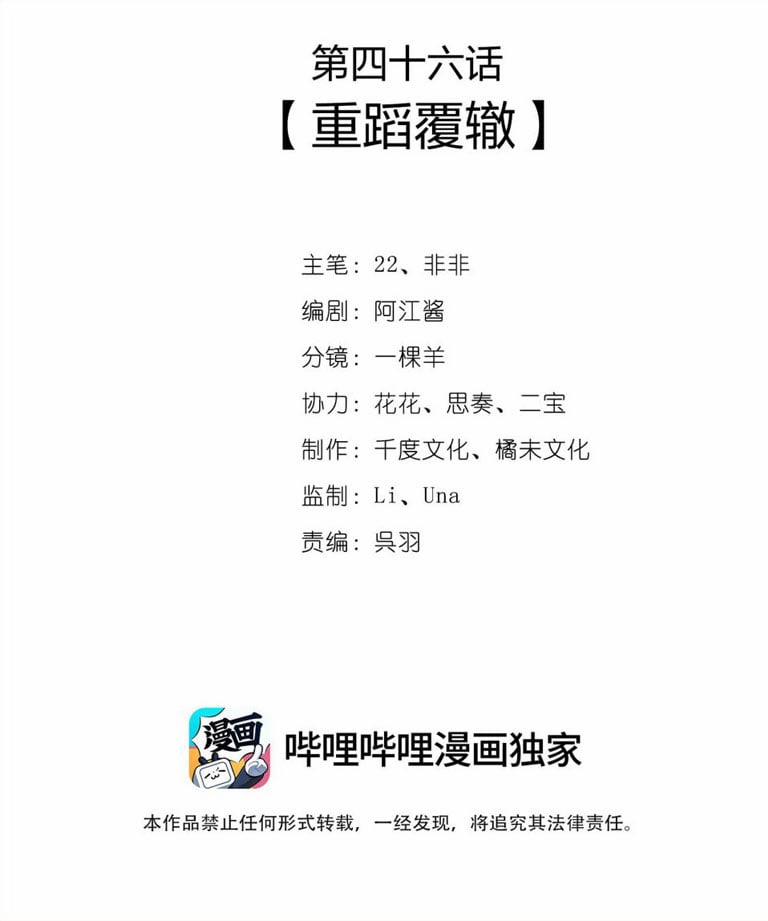 Nhất Niệm Giai Tình 46 trang 2