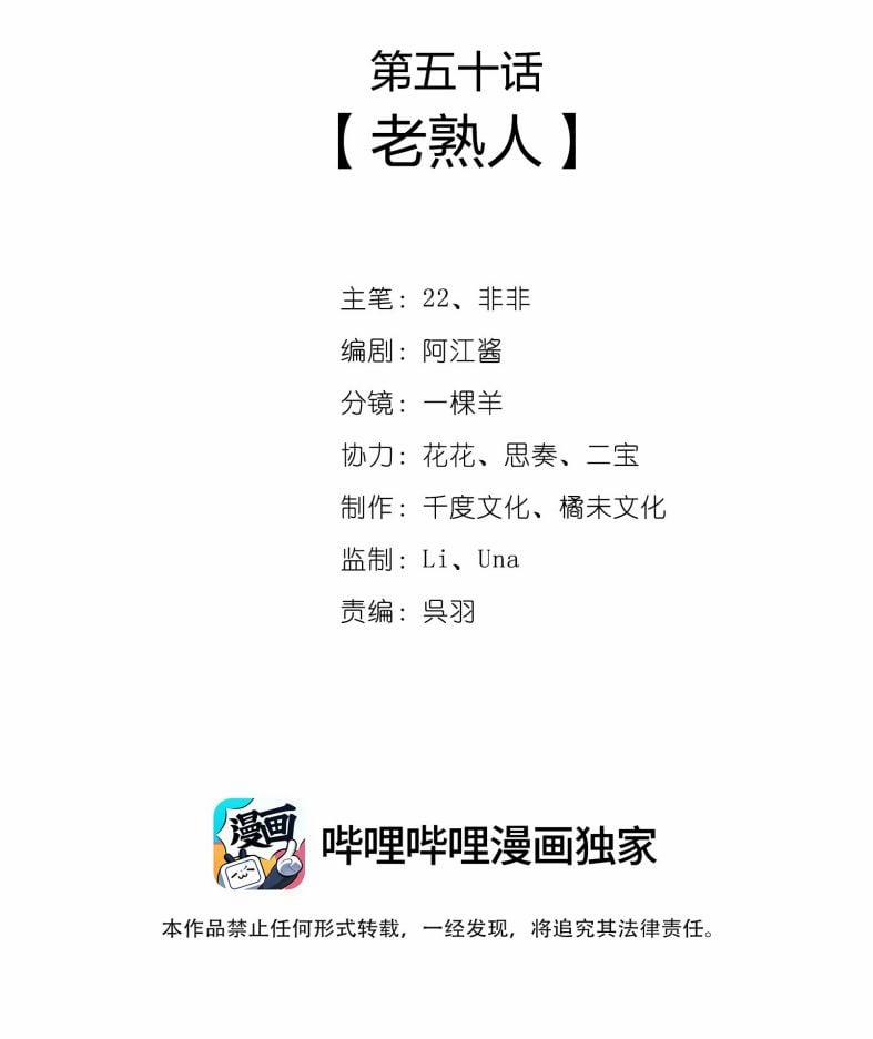 Nhất Niệm Giai Tình 50 trang 1