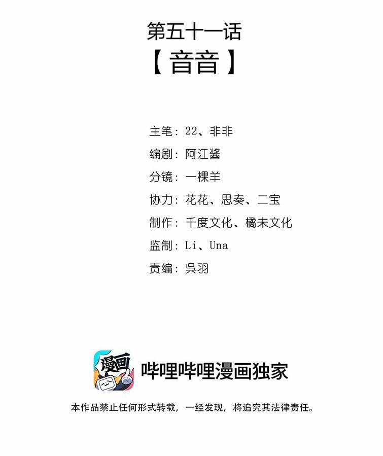 Nhất Niệm Giai Tình 51 trang 2