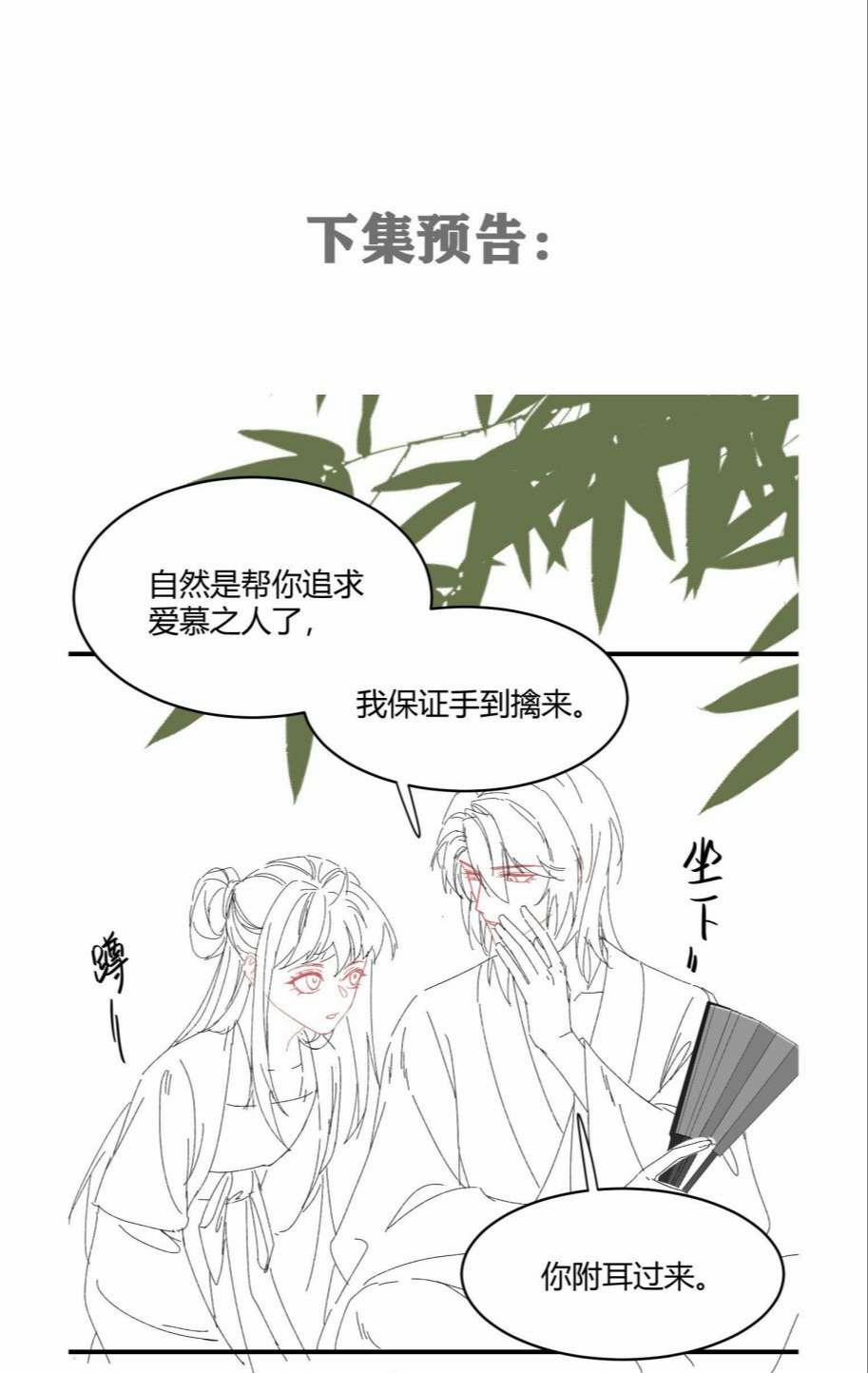 Nhất Niệm Giai Tình 52 trang 24