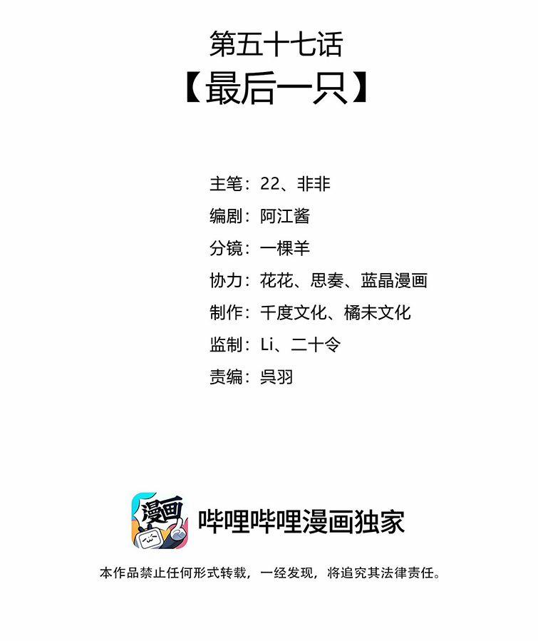 Nhất Niệm Giai Tình 57 trang 2