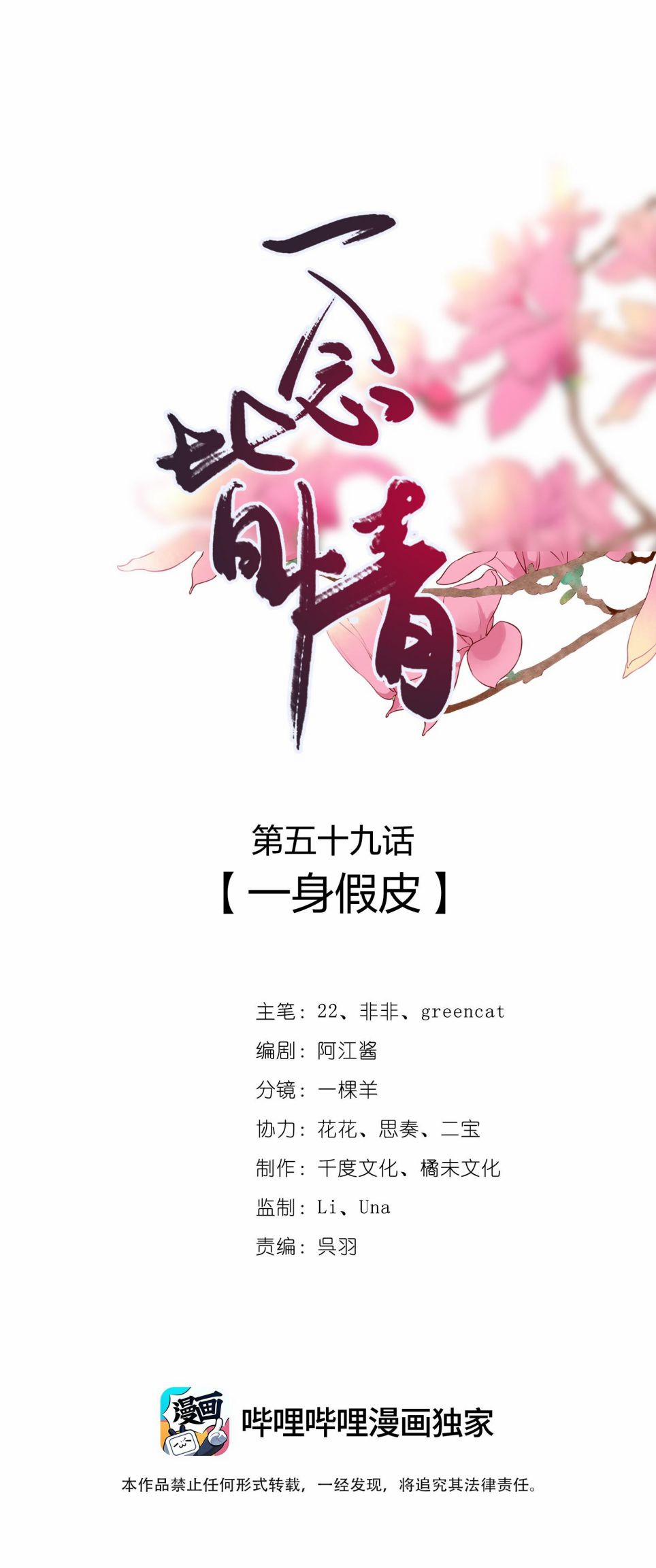 Nhất Niệm Giai Tình 59 trang 1