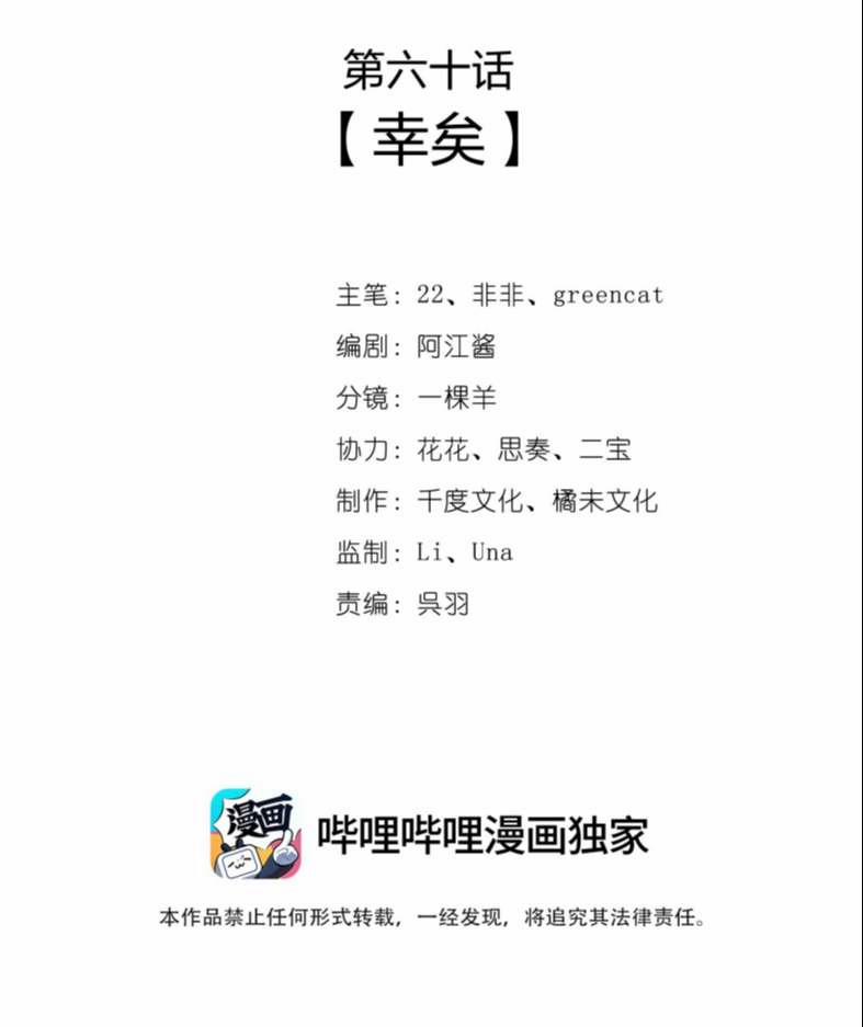 Nhất Niệm Giai Tình 60 trang 1