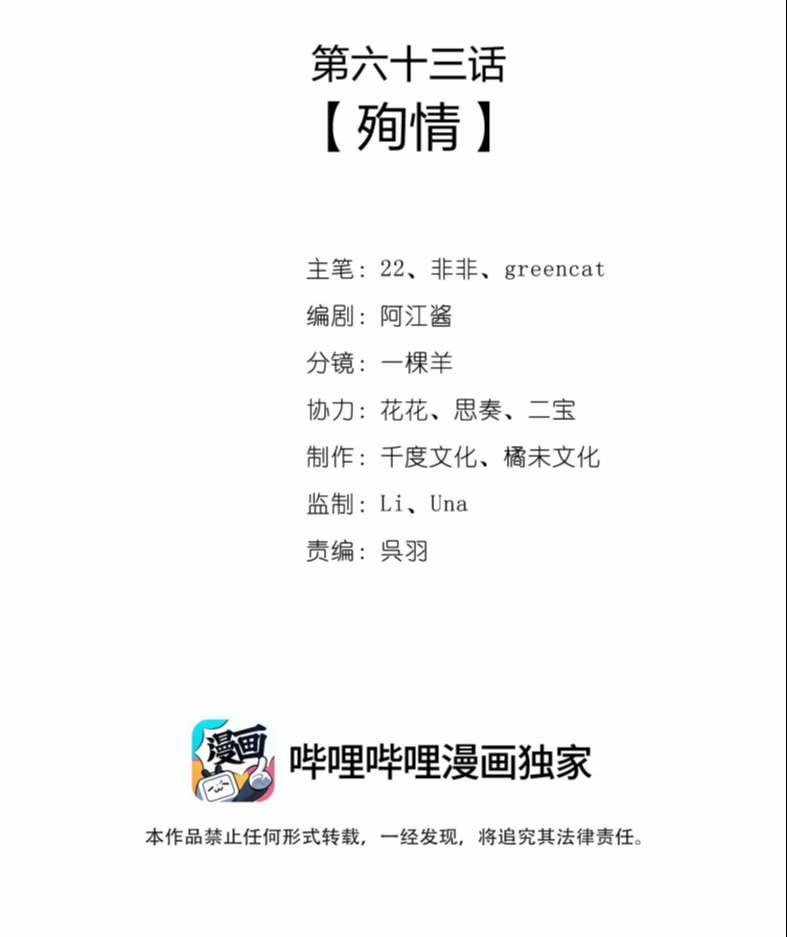 Nhất Niệm Giai Tình 63 trang 1