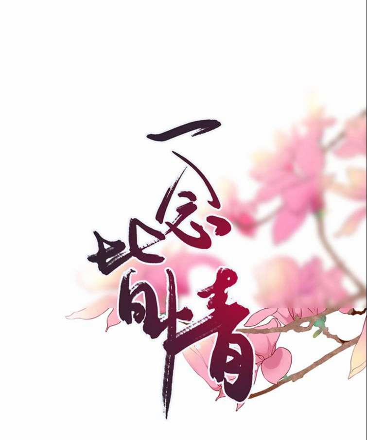 Nhất Niệm Giai Tình 64 trang 1