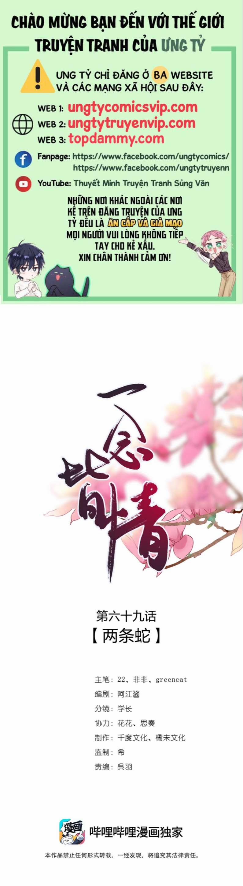 Nhất Niệm Giai Tình 69 trang 0