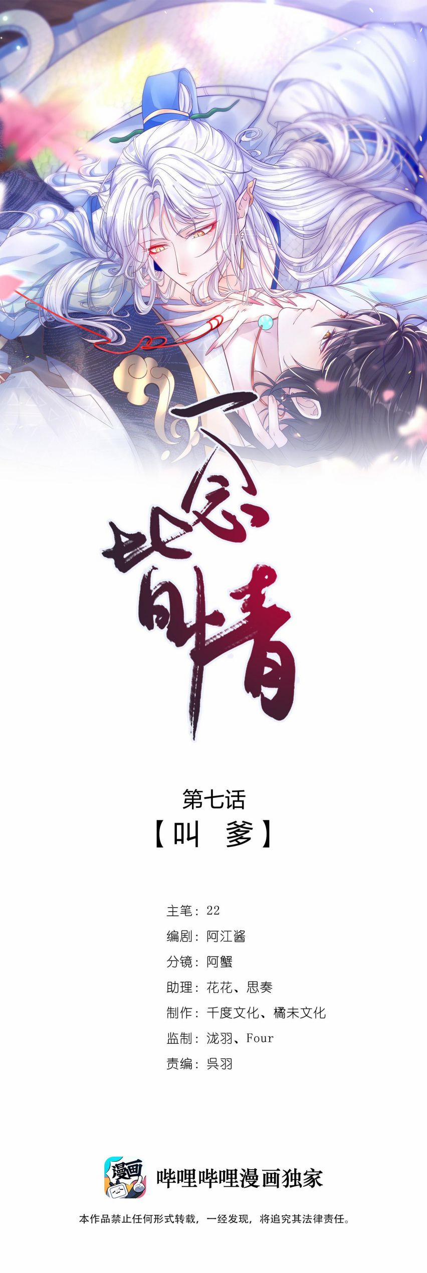 Nhất Niệm Giai Tình 7 trang 0