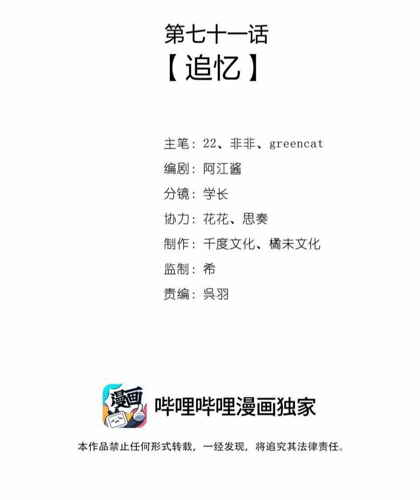 Nhất Niệm Giai Tình 71 trang 2