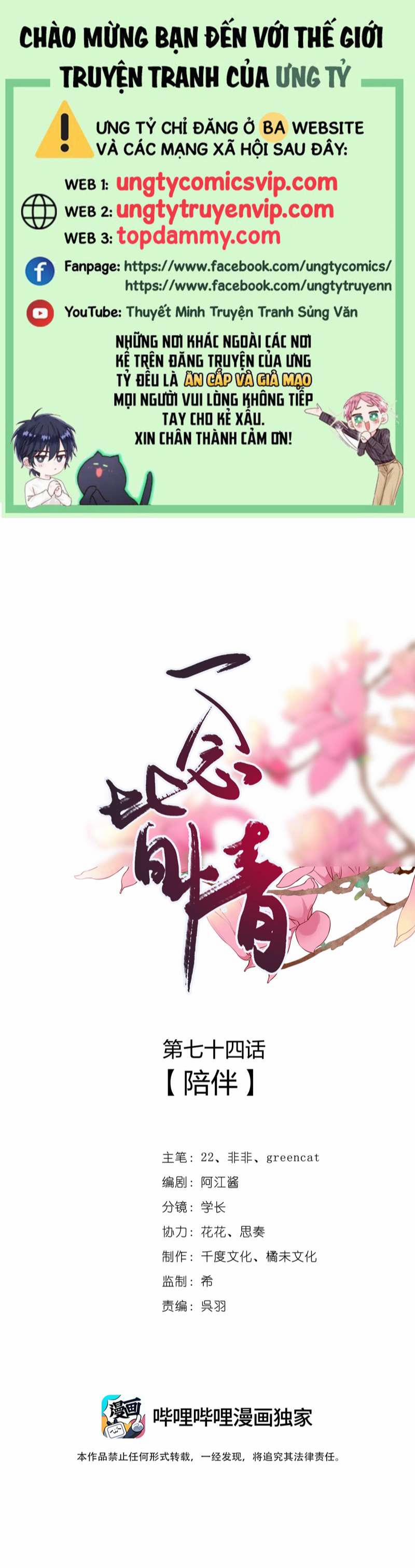 Nhất Niệm Giai Tình 74 trang 0