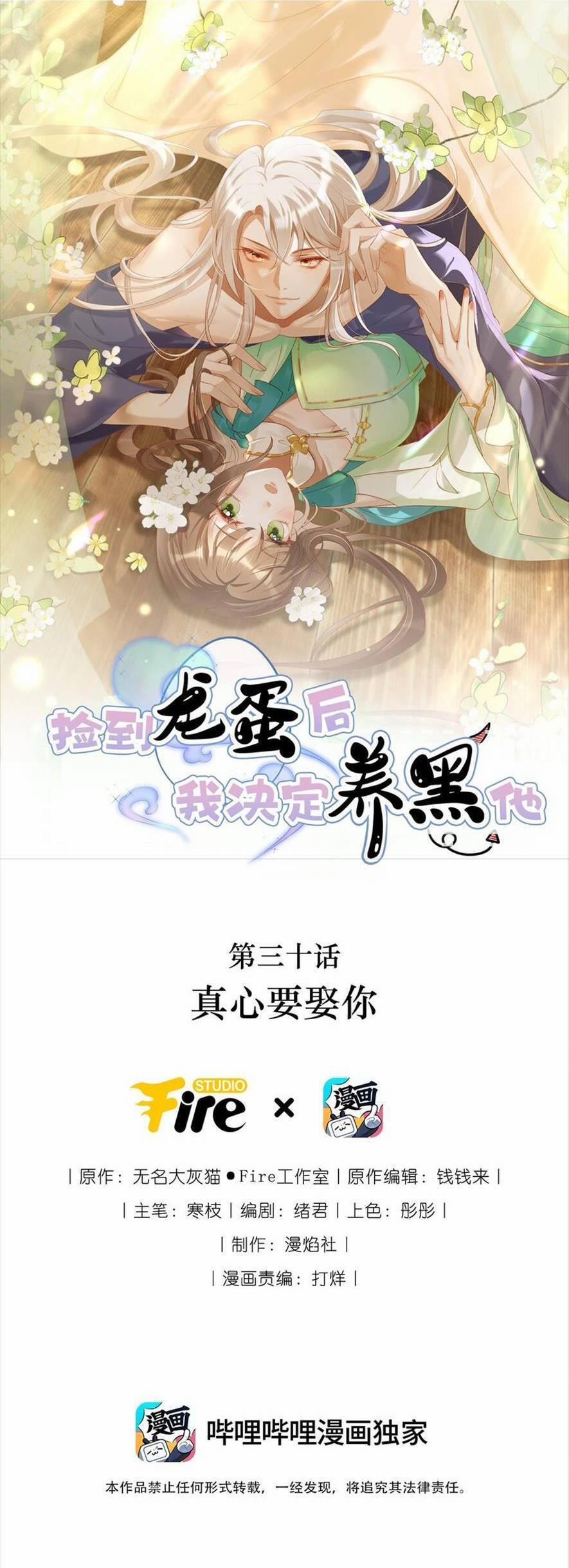 Nhặt Nuôi Phu Quân 30 trang 0