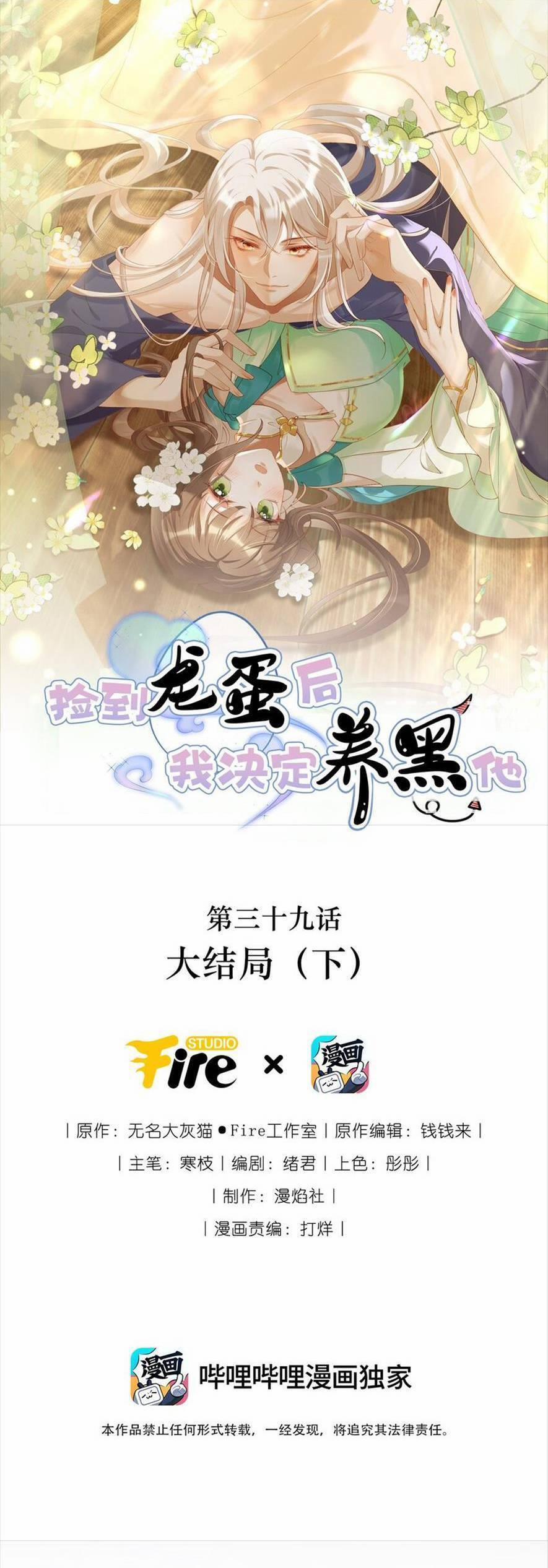 Nhặt Nuôi Phu Quân 39 trang 0