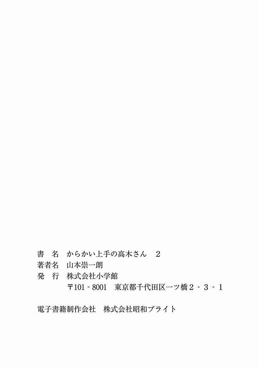 Nhất Quỷ Nhì Ma, Thứ Ba Takagi 17.5 trang 9