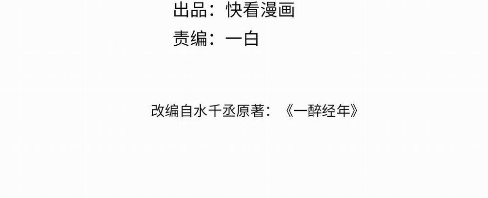 Nhất Túy Kinh Niên 13 trang 3