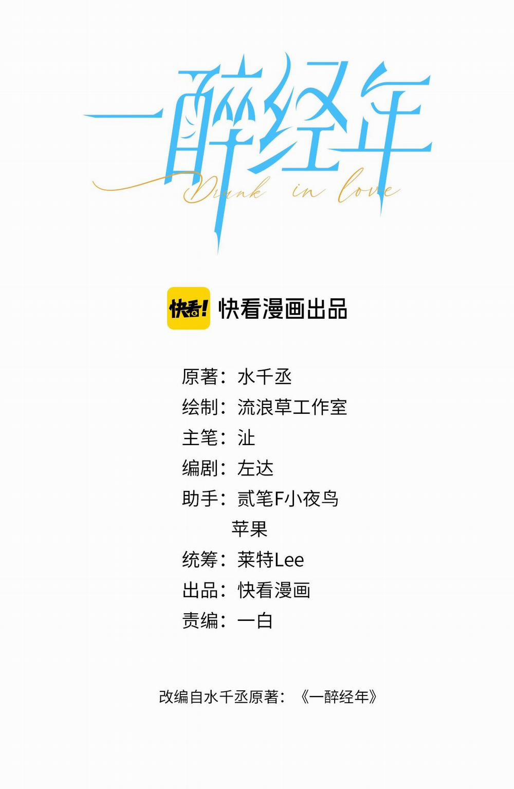 Nhất Túy Kinh Niên 15 trang 1