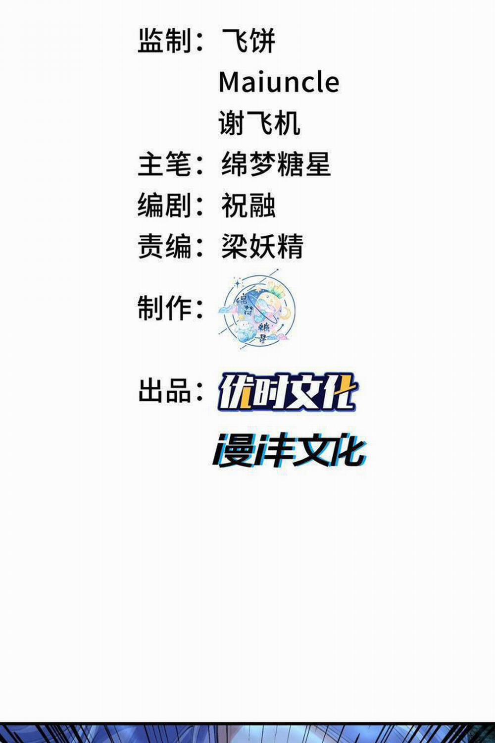 Nhị Sư Huynh Tuy Là Phàm Nhân Nhưng Rất Mạnh Mẽ 33 trang 1