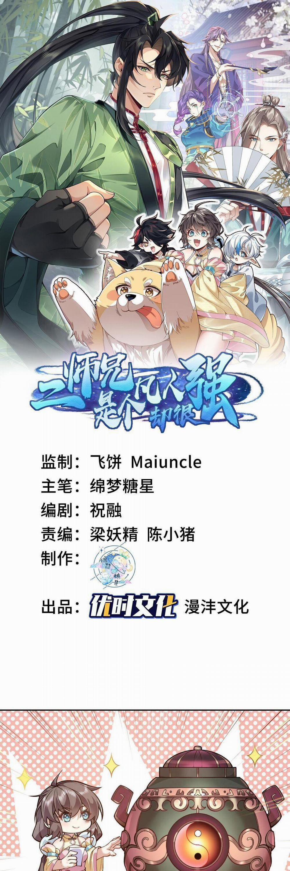 Nhị Sư Huynh Tuy Là Phàm Nhân Nhưng Rất Mạnh Mẽ 5 trang 0