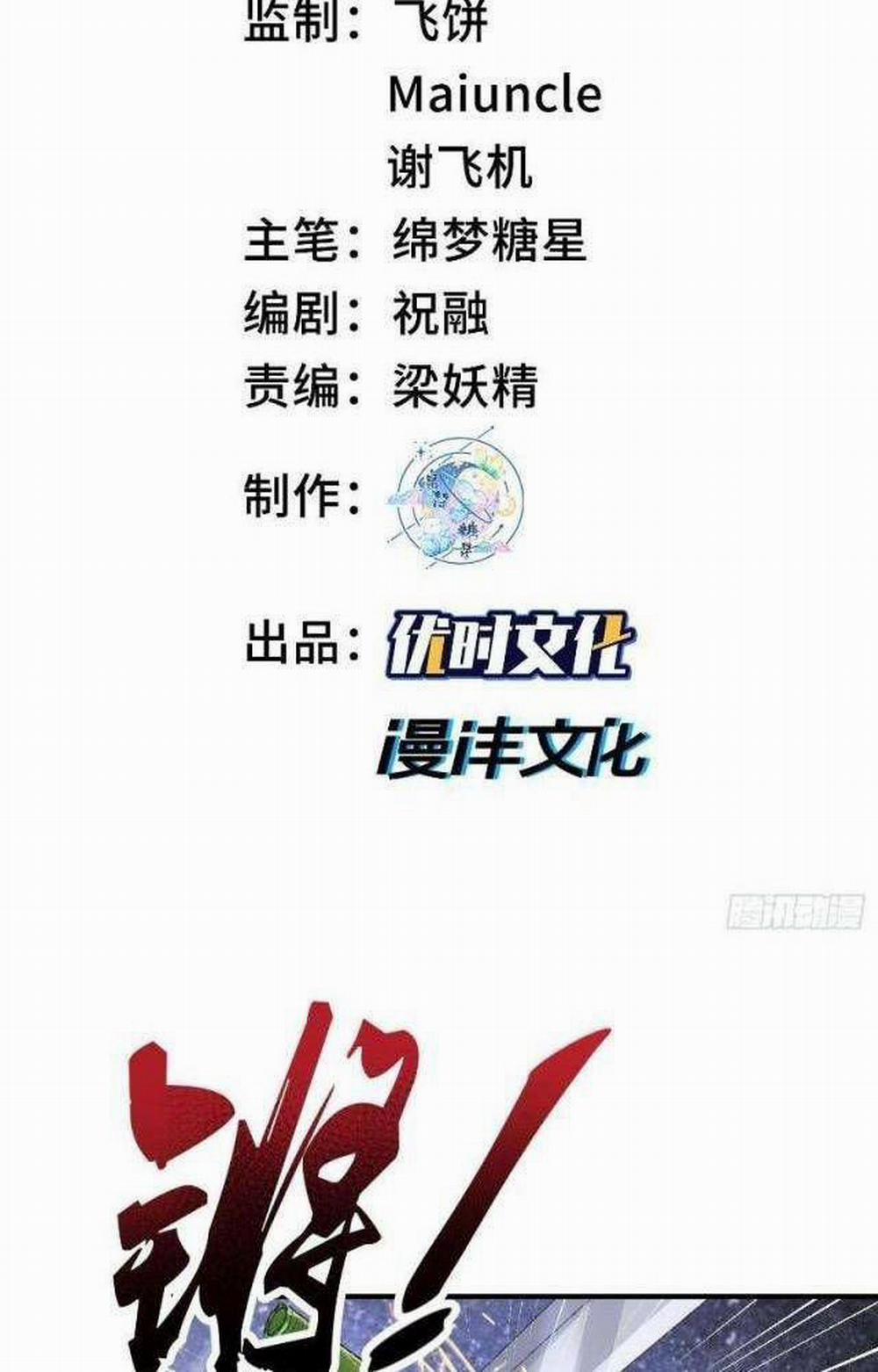 Nhị Sư Huynh Tuy Là Phàm Nhân Nhưng Rất Mạnh Mẽ 53 trang 1